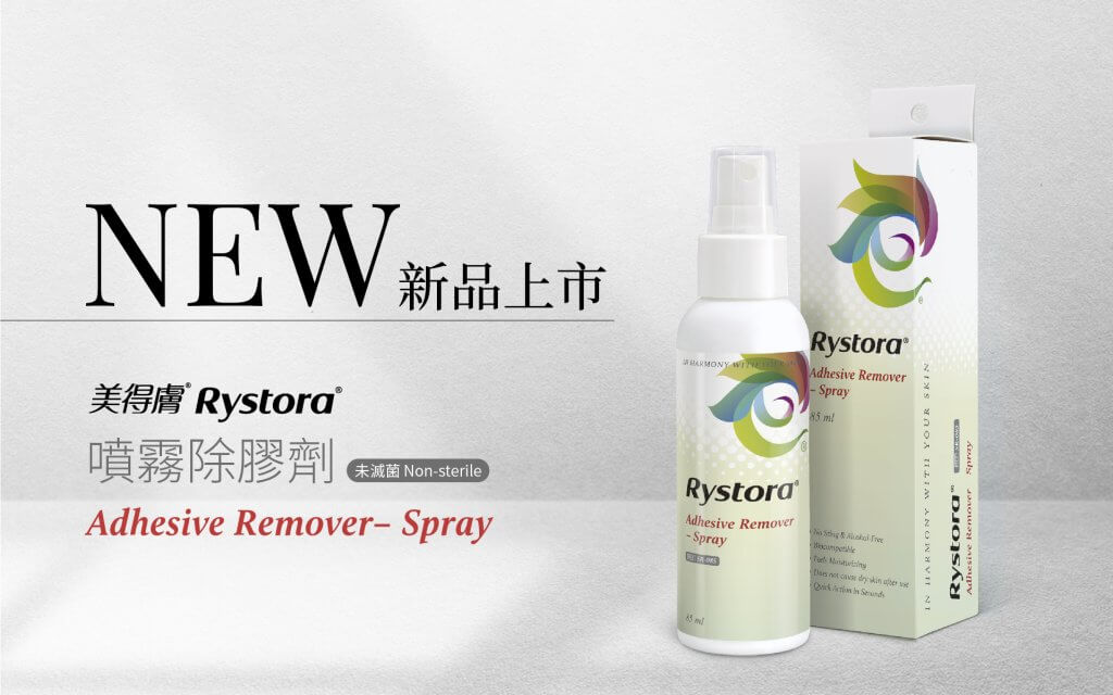 噴霧除膠劑新品上市