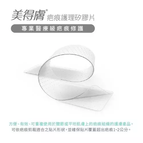 美得膚 疤痕護理矽膠片-未滅菌(5x7.5cm單片裝) 疤痕貼片：圖片 2