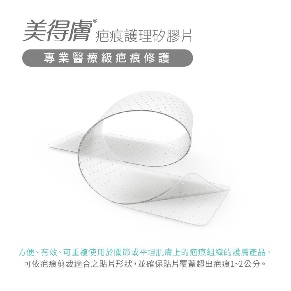 美得膚 疤痕護理矽膠片-未滅菌(4x25cm單片裝) 疤痕貼片：圖片 2