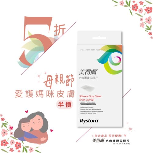 母親節- 愛媽咪皮膚【半價】
