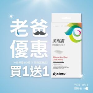 (買一送一) 美得膚 疤痕護理矽膠片-未滅菌(5×7.5cm單片裝)