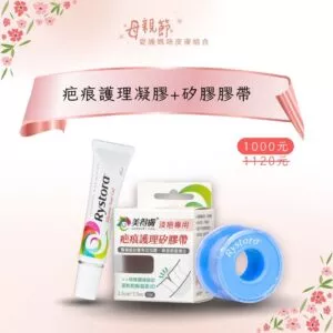 美得膚 媽咪雙重照護組 |疤痕凝膠+醫療級疤痕膠帶