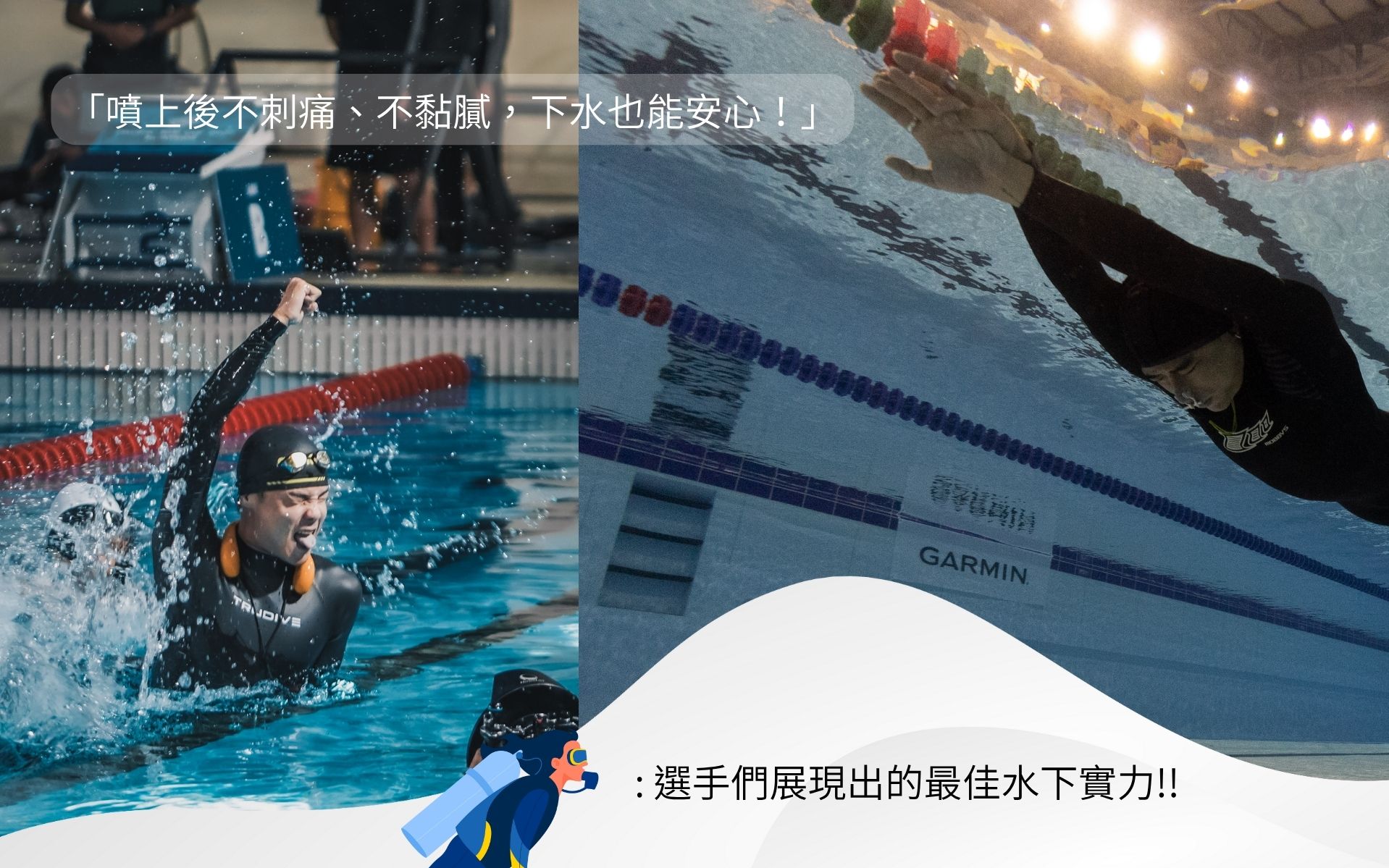 美得膚 x 環太平洋自由潛水泳池賽 PRC