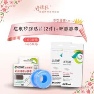 美得膚 優惠MVP 超級貼片組合