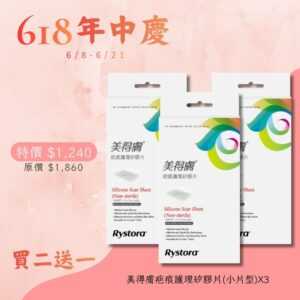 美得膚 618年中慶限定 疤痕矽膠貼片組